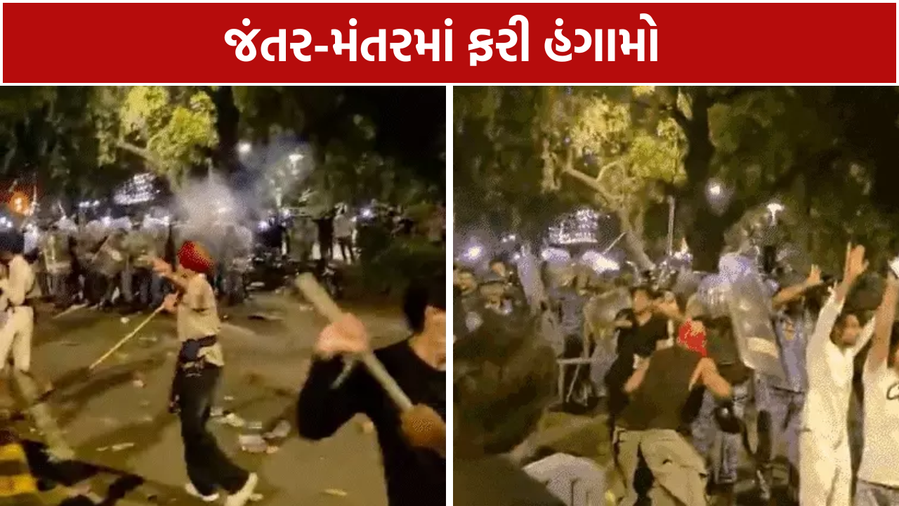 Jantar Mantar Protest: પોલીસ-વિદ્યાર્થીઓ આમને-સામને