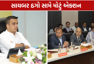 Harsh Sanghavi Cyber Meeting: હર્ષ સંઘવીનો મોટો નિર્ણય