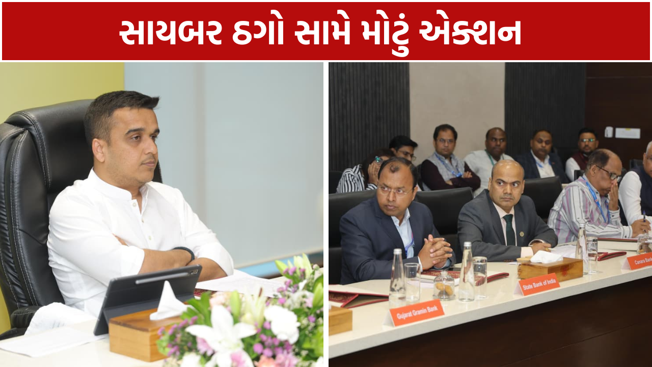 Harsh Sanghavi Cyber Meeting: હર્ષ સંઘવીનો મોટો નિર્ણય