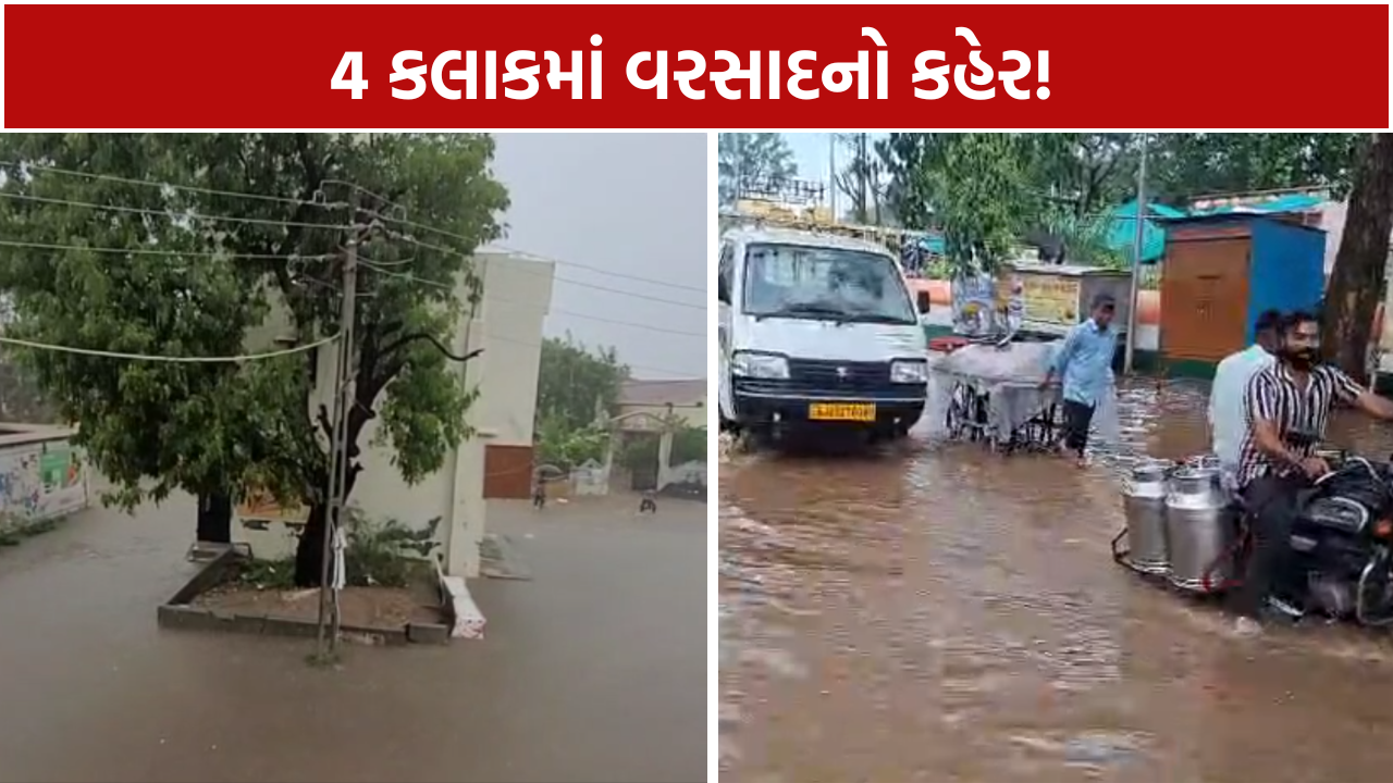 Anand Heavy Rain: 4 કલાકમાં વરસાદનો કહેર
