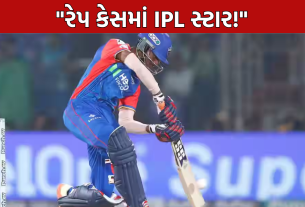 Abishek Porel Rape Case: ક્રિકેટર સામે રેપનો આરોપ