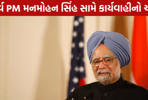 Manmohan Singh: તાલાબીરા-II કેસનો આવ્યો અંત