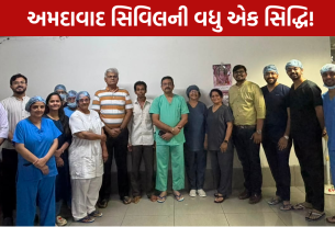 Ahmedabad Civil Hospital: દર્દીને મળ્યું નવજીવન