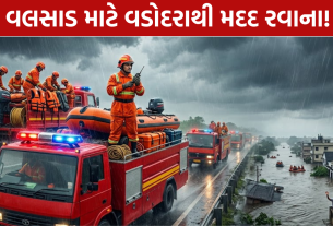 Valsad Flood Rescue: વડોદરાથી મદદ રવાના