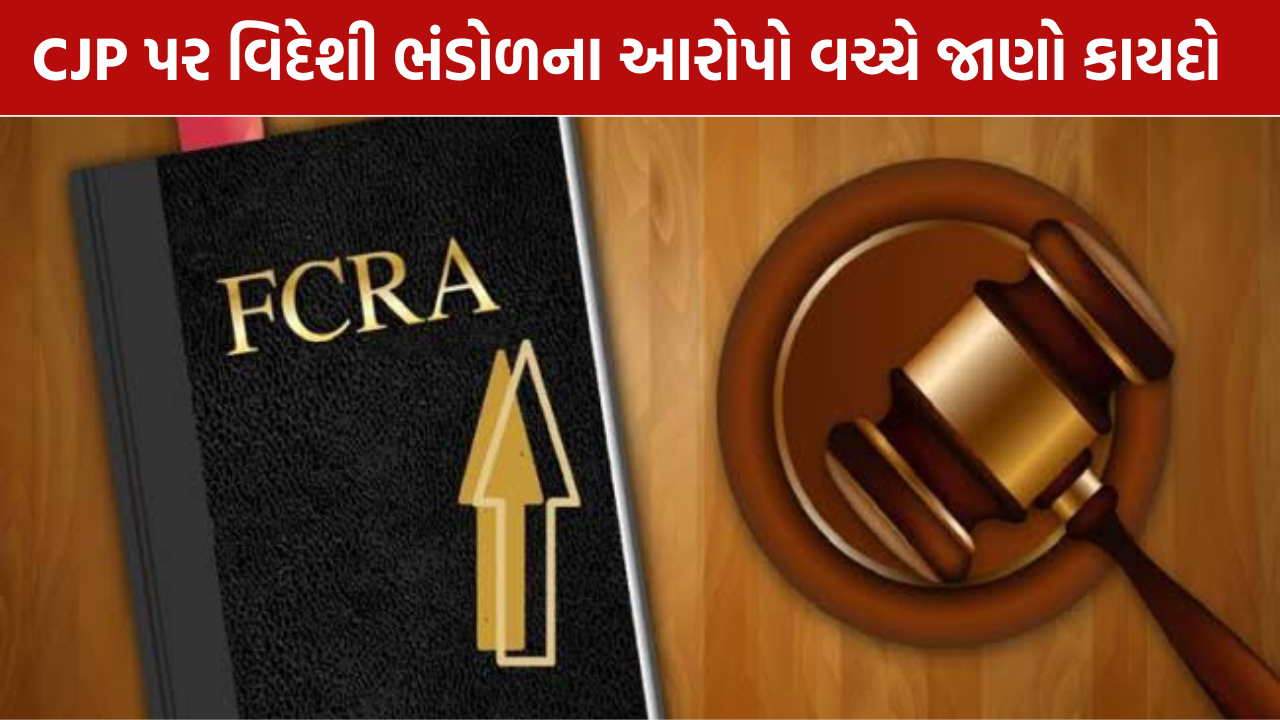 FCRA Explained: CJP પર આરોપો, FCRA ચર્ચામાં