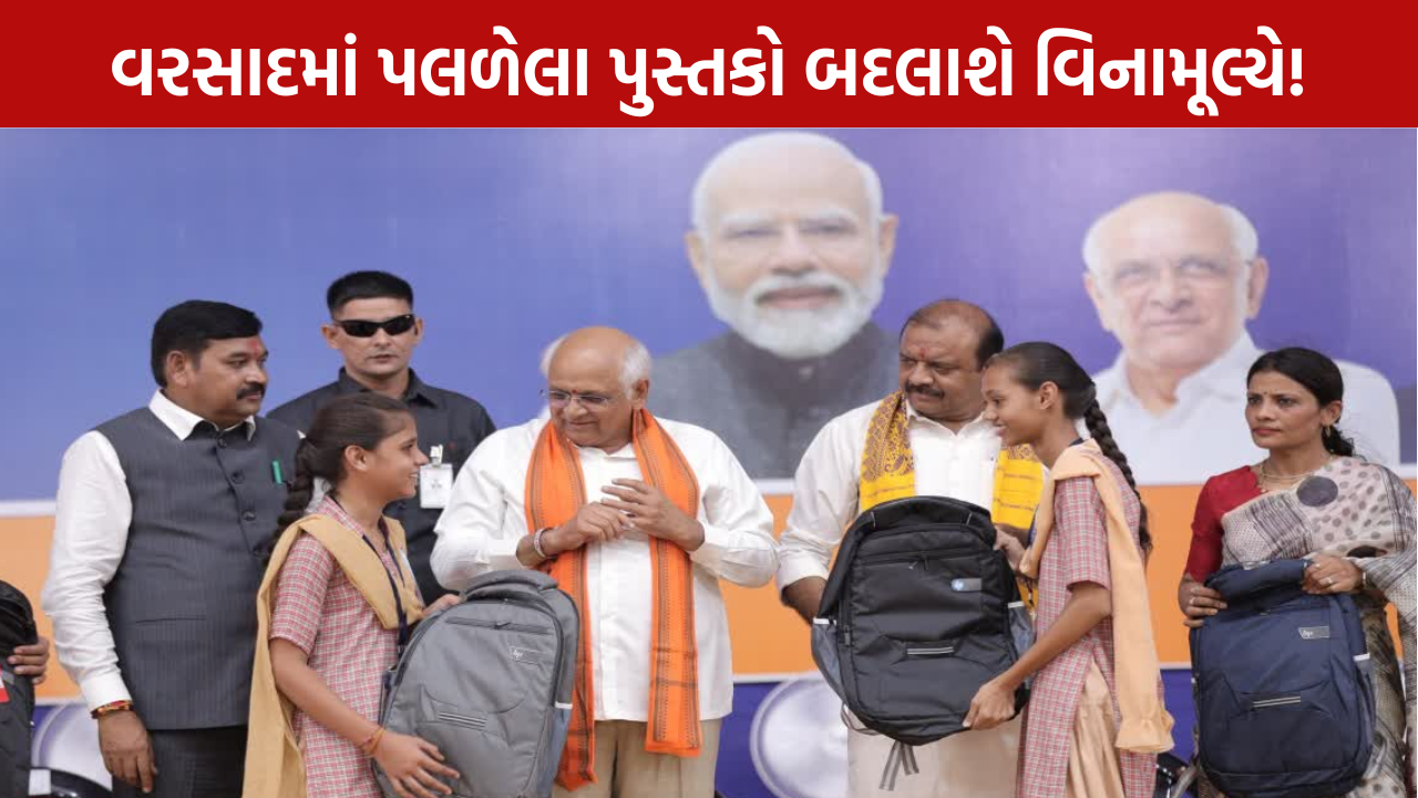 Free Textbooks: રાજ્ય સરકારનો મોટો નિર્ણય