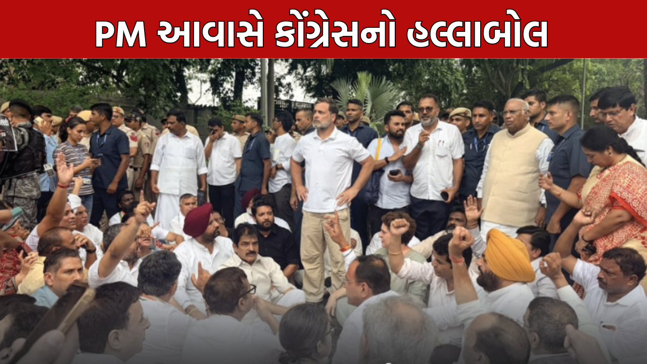 PM Modi Resignation Demand: કોંગ્રેસનું PM આવાસ નજીક ધરણા