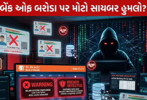 1TB સંવેદનશીલ BoB Data Leak