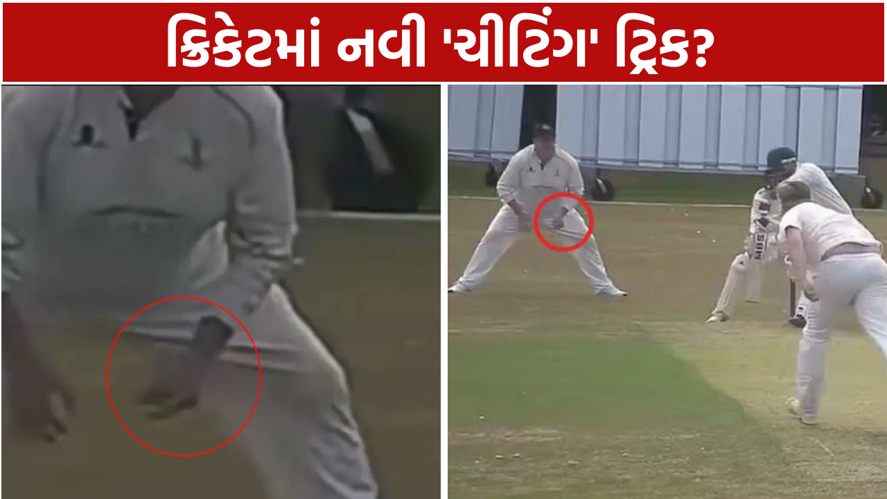 Clicky Ponting Controversy: ક્રિકેટમાં નવી 'ચીટિંગ' ટ્રિક