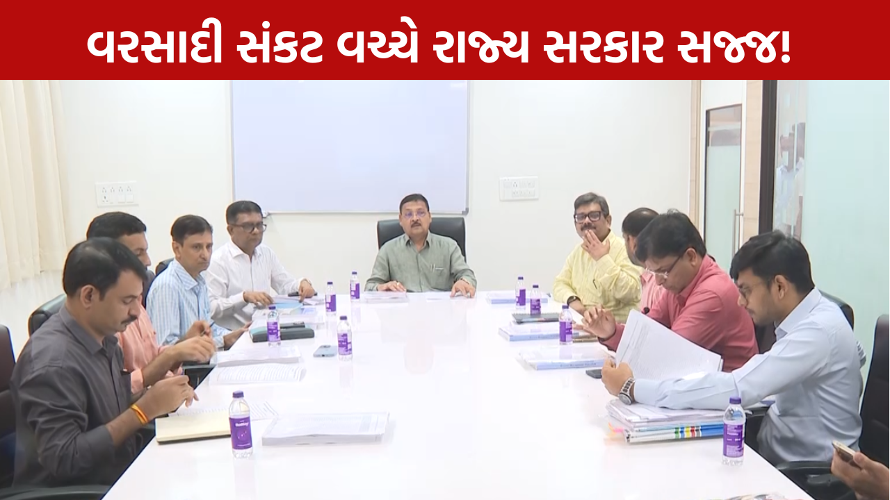 Gujarat Flood Control Cell: મંત્રીની મહત્વપૂર્ણ બેઠક