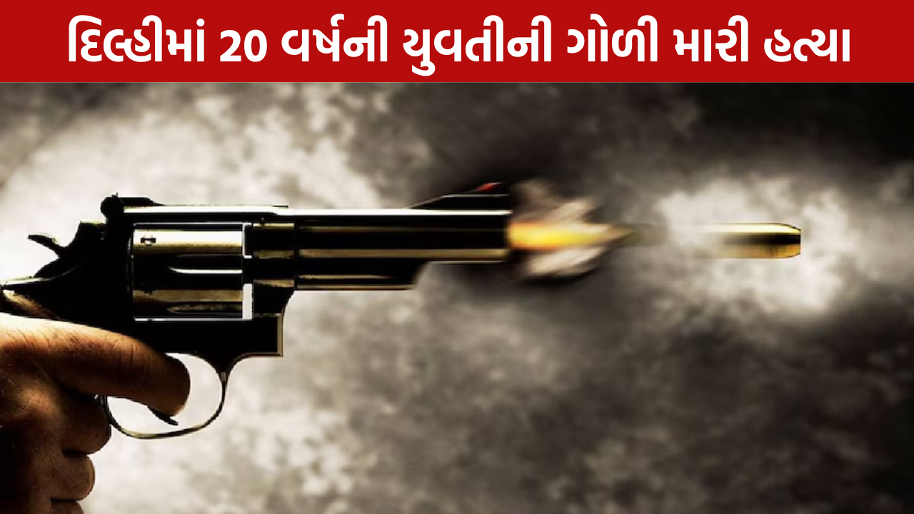 Delhi Keshavpuram Murder: 20 વર્ષની યુવતીની ઘરમાં જ હત્યા