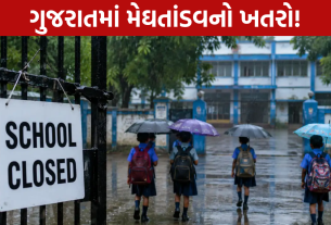 School Holiday: 31 જુલાઈએ ગુજરાતમાં રેડ એલર્ટ