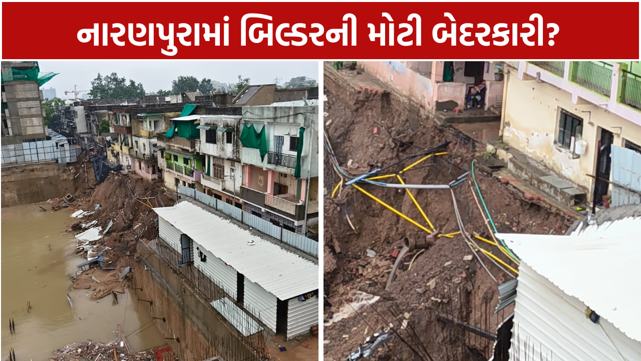 Naranpura Wall Collapse: દિવાલ પડી, પરિવારો રસ્તા પર