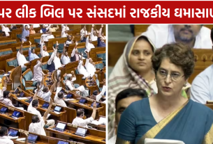 Lok Sabha Paper Leak Bill: સરકાર-વિપક્ષ આમને-સામને