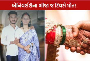 Love Marriage Couple Suicide: દંપતીનું રહસ્યમય મોત