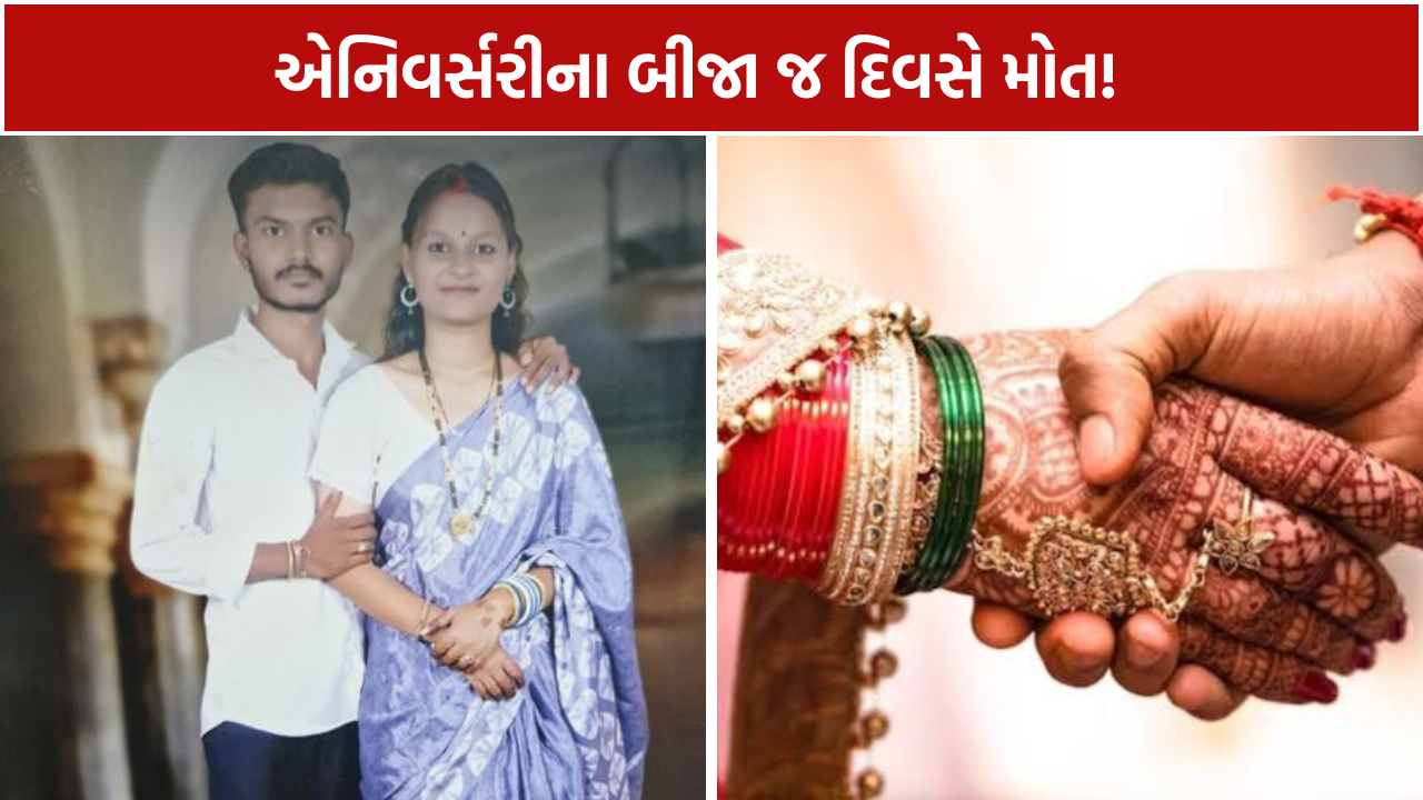 Love Marriage Couple Suicide: દંપતીનું રહસ્યમય મોત