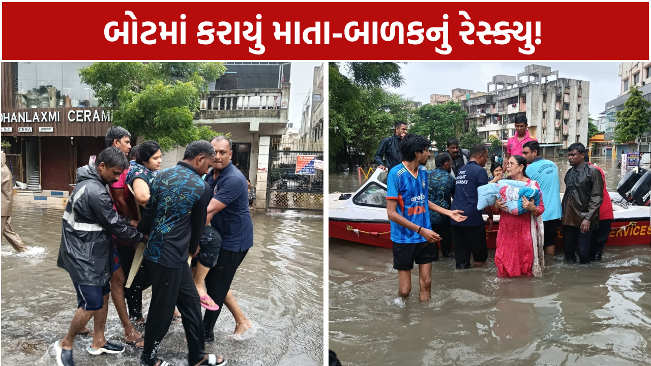 Pregnant Woman Rescue: પૂરમાં ફસાયેલી પ્રસૂતા બચી