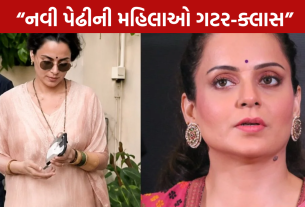 Kangana Ranaut on Women: કંગના ફરી વિવાદમાં