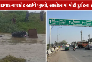 Ahmedabad Rajkot Highway Reopened: રાહતના સમાચાર