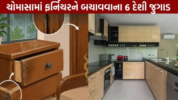 Follow these tips to protect your furniture during the monsoon.