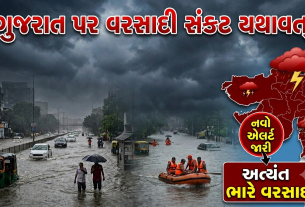 Gujarat Weather Update: