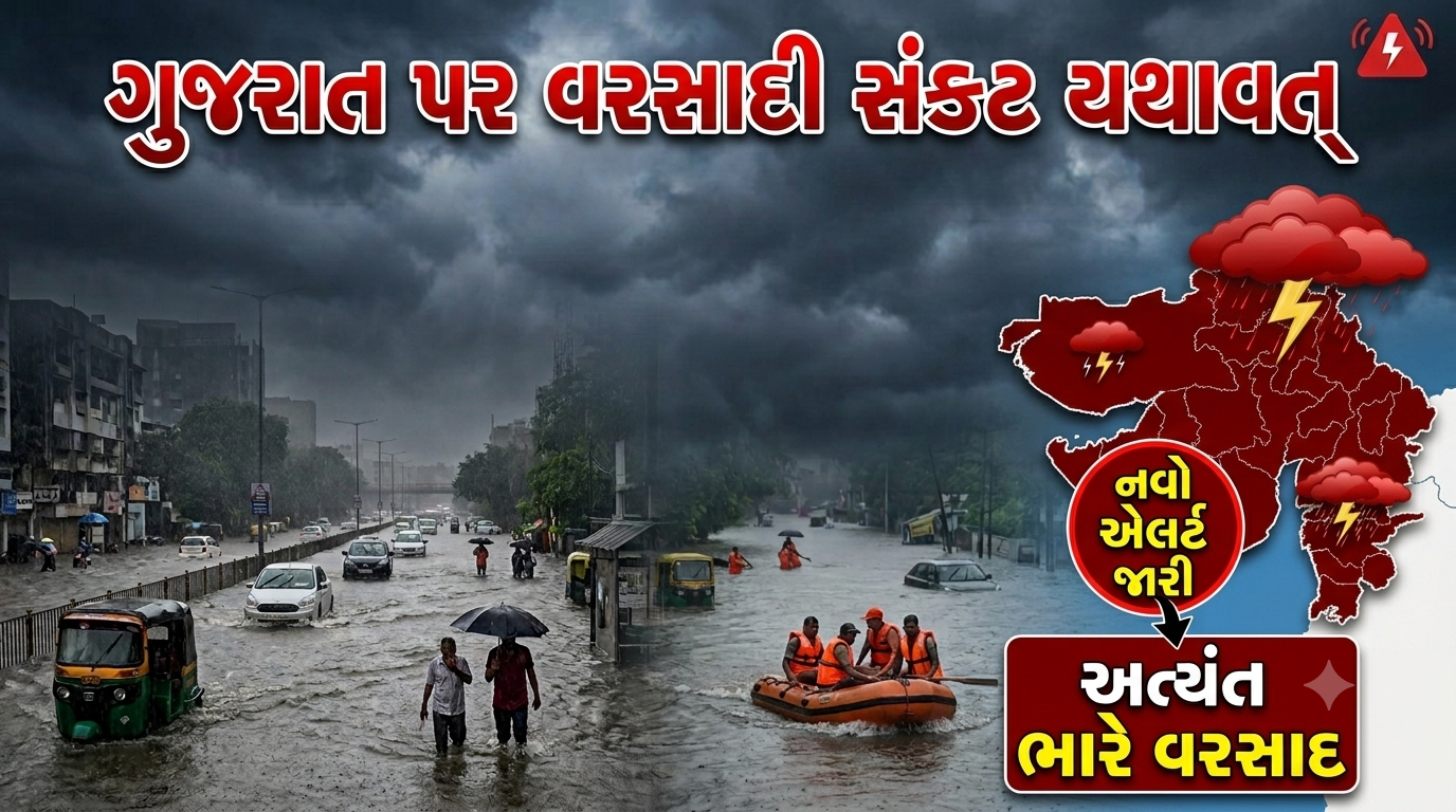 Gujarat Weather Update: