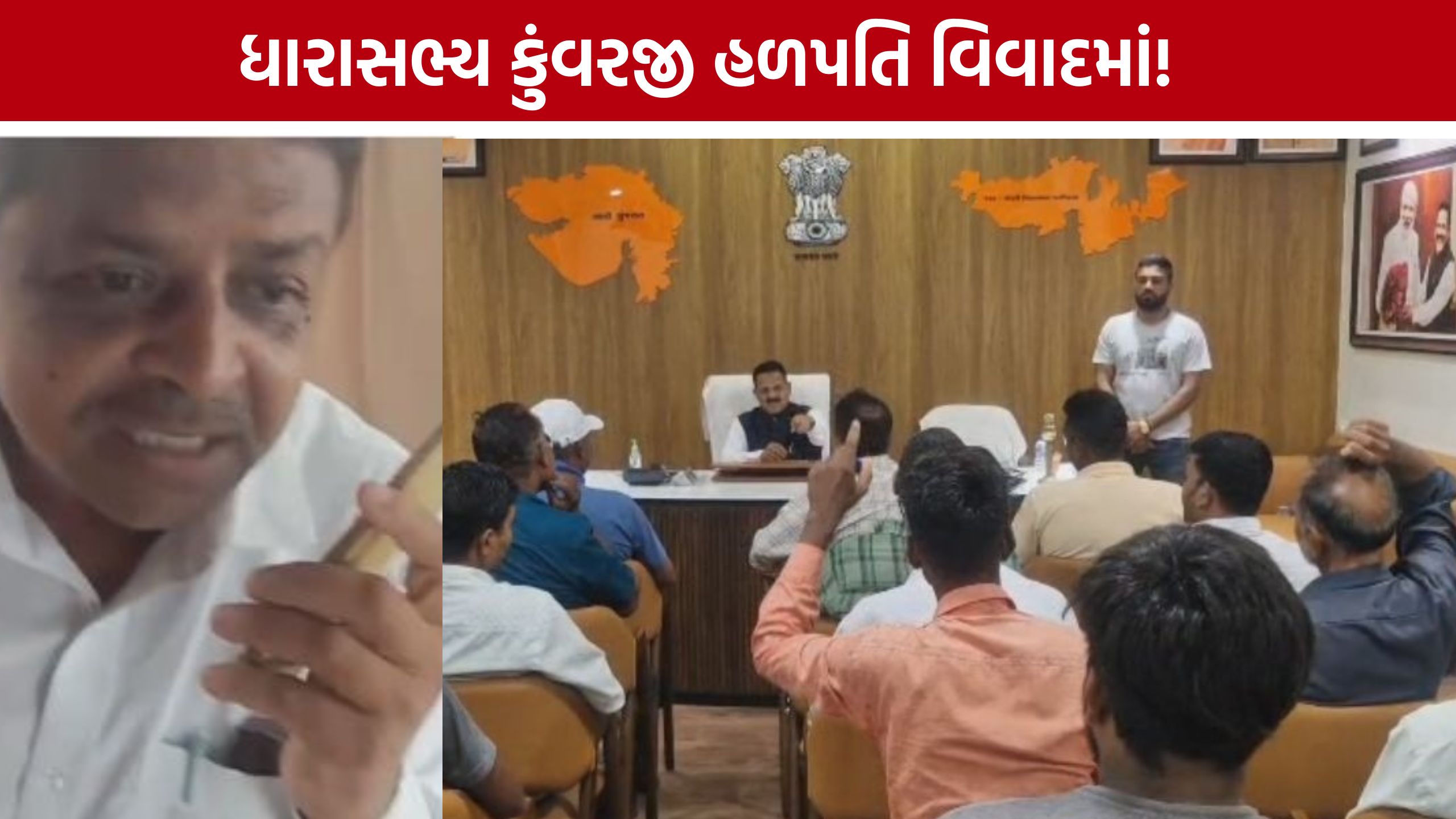 Kunvarji Halpatiનાવાયરલ વીડિયોથી રાજકીય ગરમાવો, ધારાસભ્યનો ખુલાસો