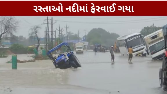અમદાવાદ જિલ્લાના ધોળકા (Dholka) શહેર અને આસપાસના ગ્રામ્ય વિસ્તારોમાં છેલ્લા 24 કલાક દરમિયાન પડેલા ધોધમાર વરસાદે (Heavy Rain)જનજીવનને અસ્તવ્યસ્ત બનાવી દીધું છે