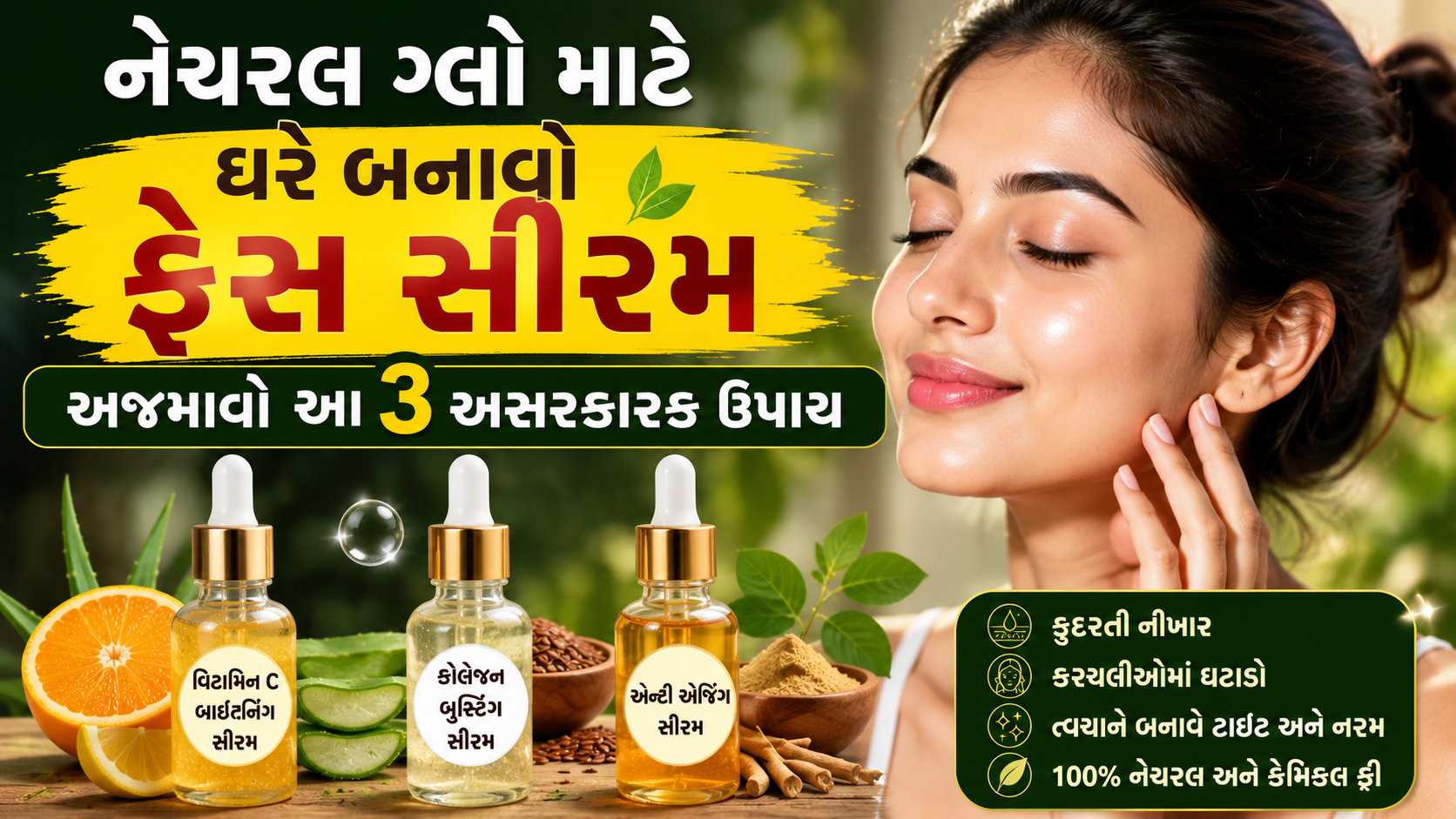 Homemade Face Serum