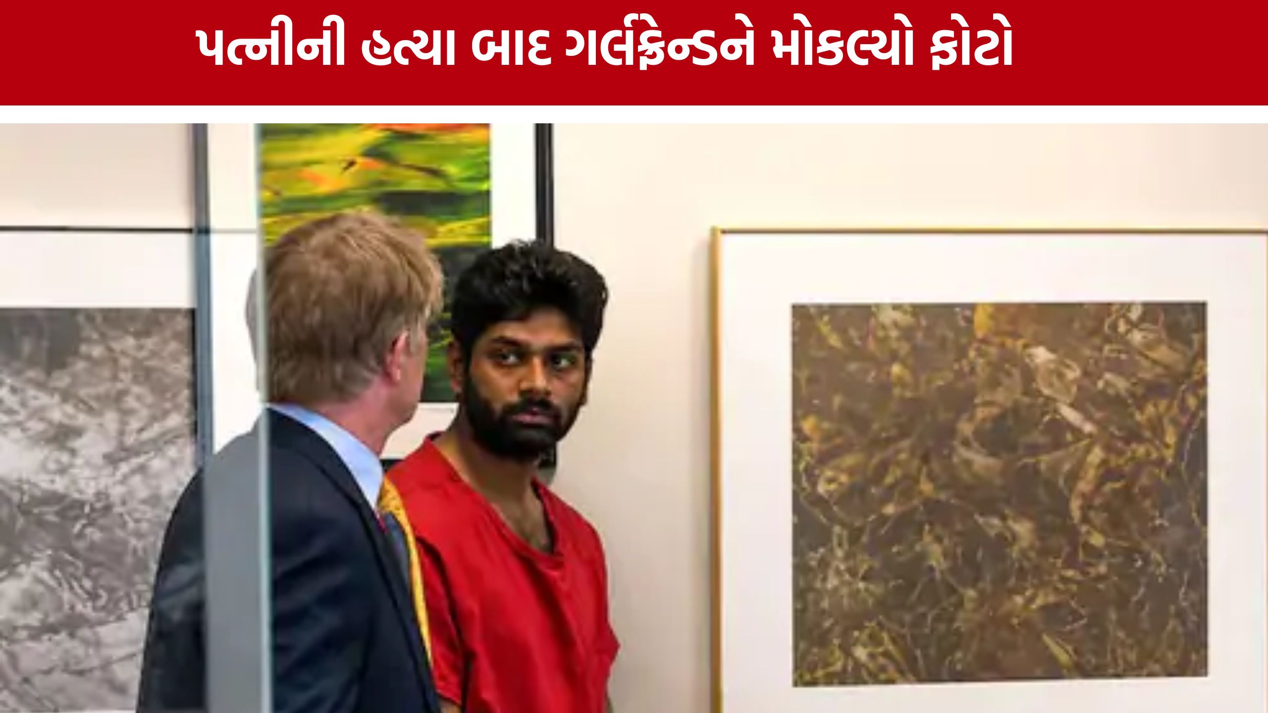 Indian Engineer Murder Case: ભારતીય યુવક પર પત્નીની હત્યાનો આરોપ