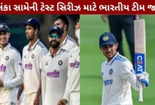 Indian team announced for the Test series.