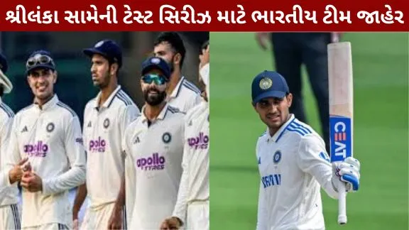 Indian team announced for the Test series.
