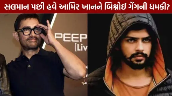 Is Aamir Khan on the Lawrence Bishnoi gang's radar
