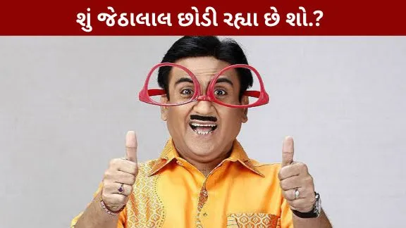 Is Jethalal leaving the show Makers break their silence.