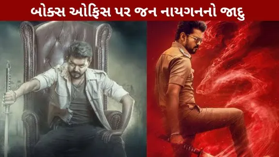 Jan Nayagan magic at box office