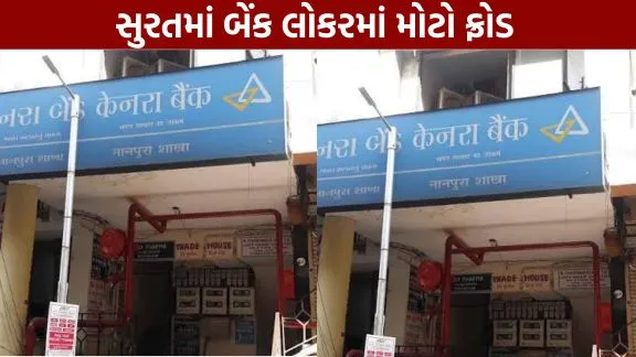 Major fraud in bank locker in Surat
