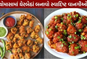 Make 5 delicious dishes at home during the monsoon.