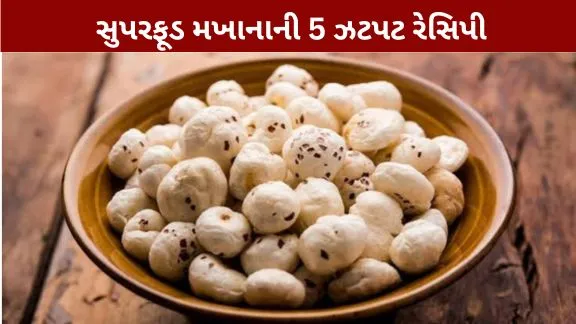 MAKHANA