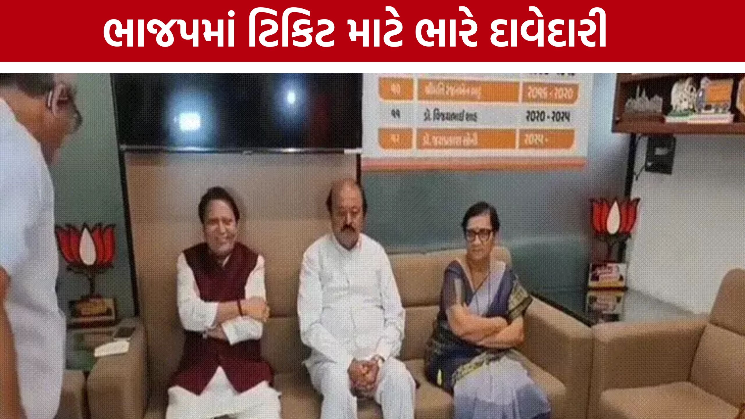 Manjalpur By Election: ભાજપના ગઢ માંજલપુરમાં ટિકિટ માટે ભારે રસાકસી