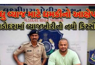 વડોદરા (Vadodara) શહેરમાં વ્યાજખોરો (Money Lender)ના વધતા ત્રાસ સામે લક્ષ્મીપુરા પોલીસે મહત્વપૂર્ણ કાર્યવાહી હાથ ધરી છે
