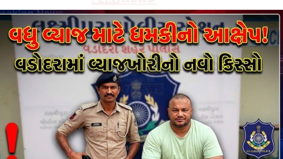 વડોદરા (Vadodara) શહેરમાં વ્યાજખોરો (Money Lender)ના વધતા ત્રાસ સામે લક્ષ્મીપુરા પોલીસે મહત્વપૂર્ણ કાર્યવાહી હાથ ધરી છે