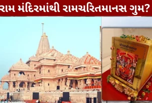 New controversy at the Ram Mandir