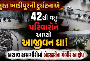 flood tragedy