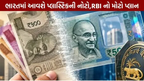 Plastic notes to be introduced in India; RBI's major plan.