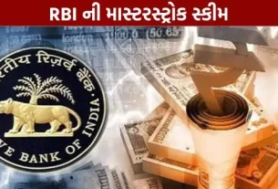 RBI's masterstroke scheme