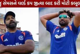 Sanju Samson makes a major admission after winning the World Cup.