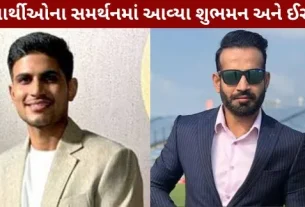 Shubman-Irfan come out in support of students.