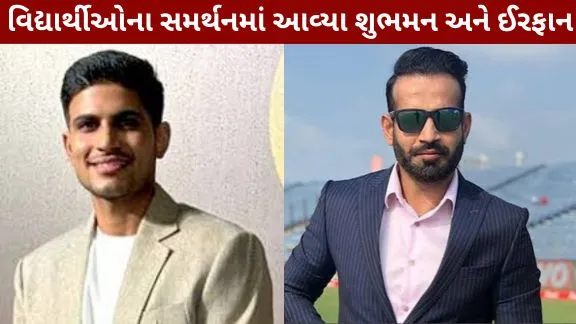Shubman-Irfan come out in support of students.
