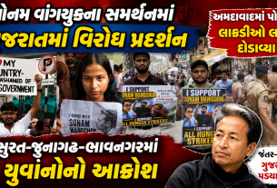 Sonam Wangchuk Protest