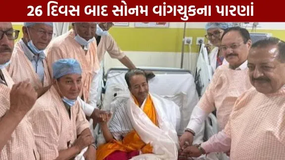 Sonam Wangchuk breaks his fast after 26 days.